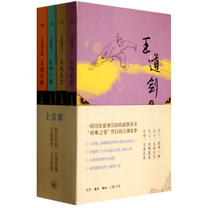 王道剑(共4册)