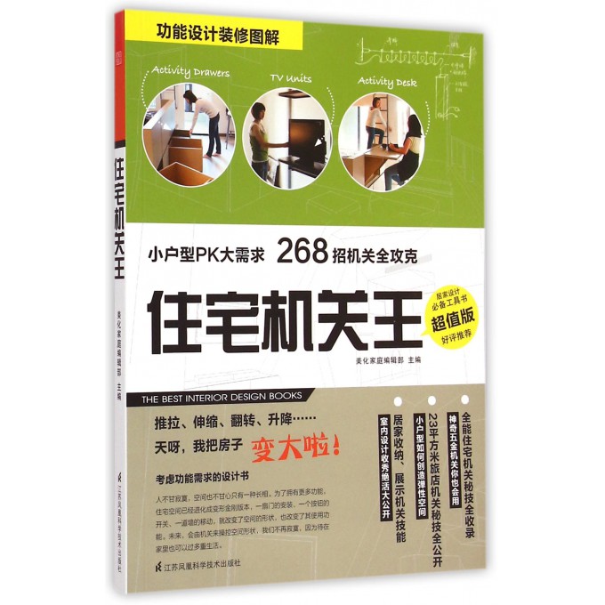 住宅机关王(超值版)