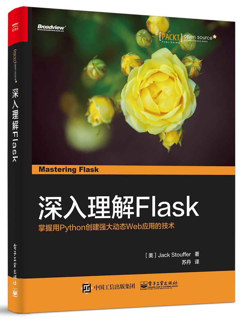 深入理解 Flask(博文视点出品)