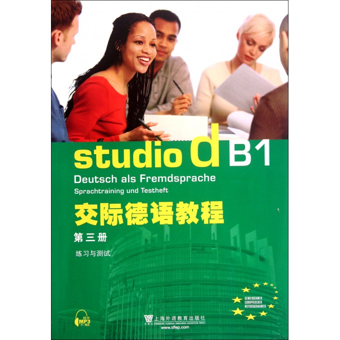 交际德语教程(第3册练习与测试)