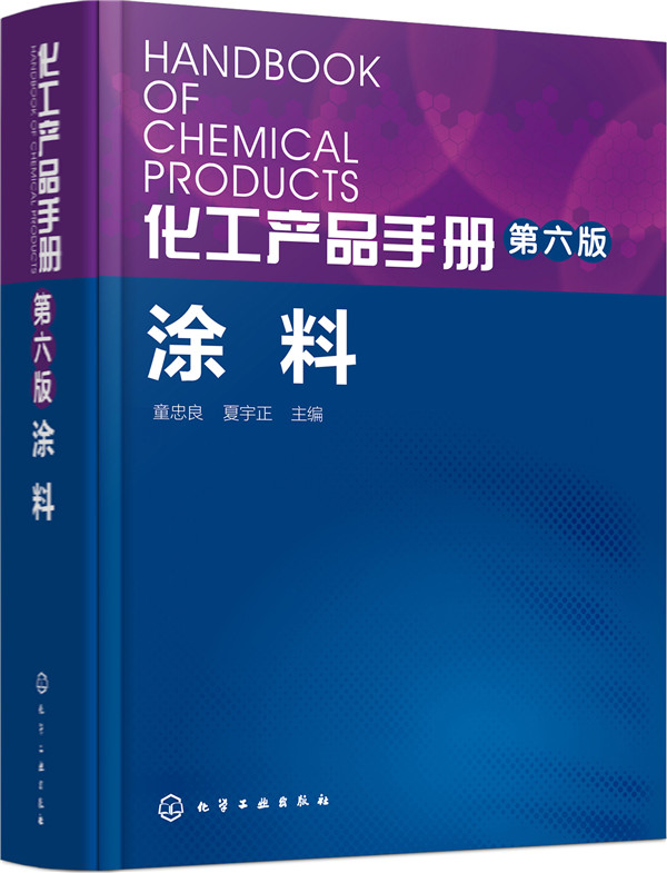 化工产品手册 涂料（第六版）怎么样,好用不?