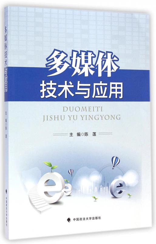 多媒体技术与应用