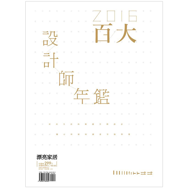 【现货】2016 百大設計師年鑑  室内设计港台原版图书籍台版正版进口