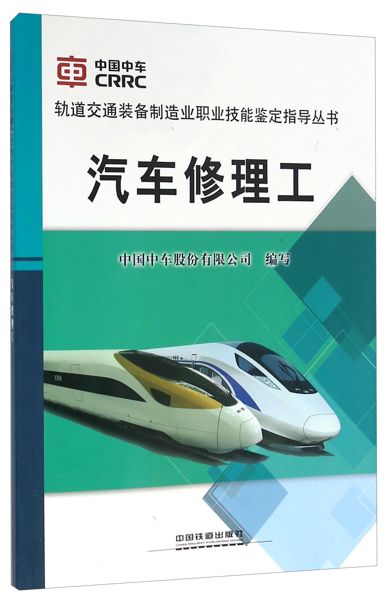 汽车修理工