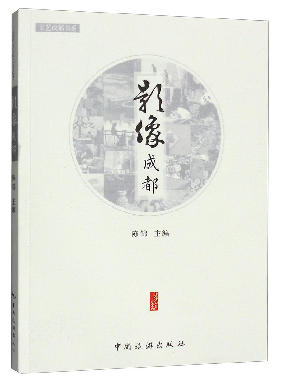 影像成都9787503255229 kindle格式下载