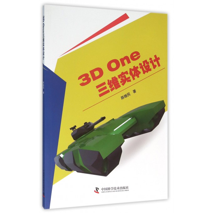 3D One三维实体设计