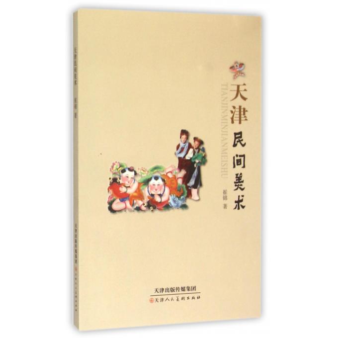 天津民间美术