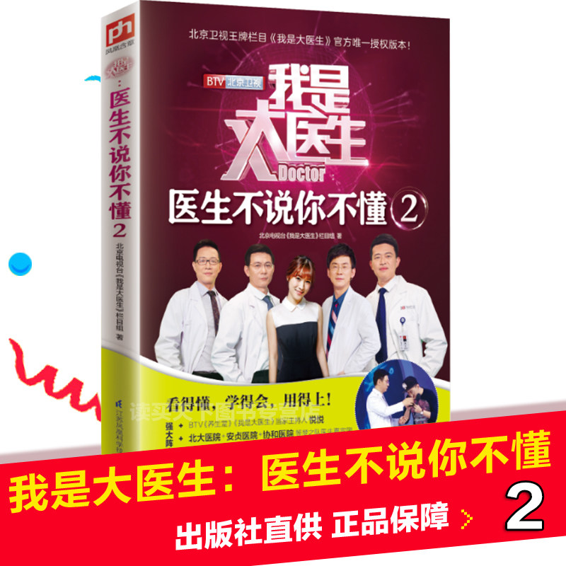 我是大医生医生不说你不懂2btv我是大医生同名图书悦悦 疾病 有趣家庭