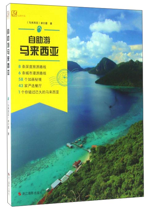 自助游马来西亚