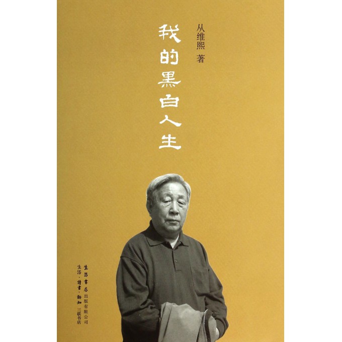 我的黑白人生