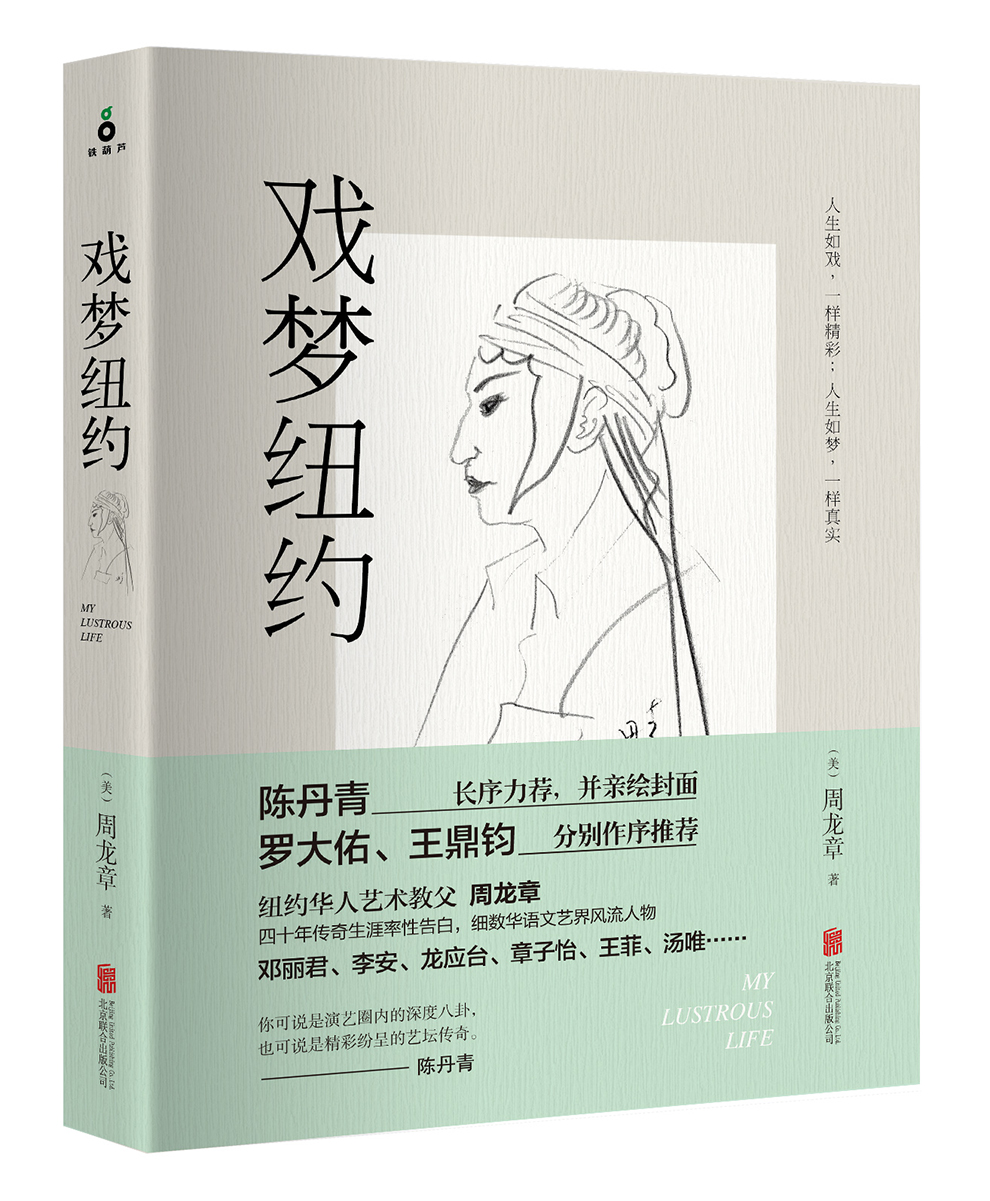 戏梦纽约