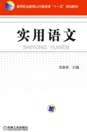 实用语文 安淑春