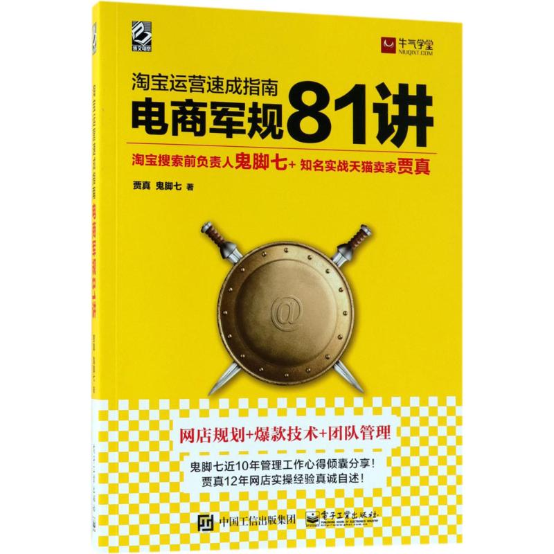 淘宝运营速成指南
