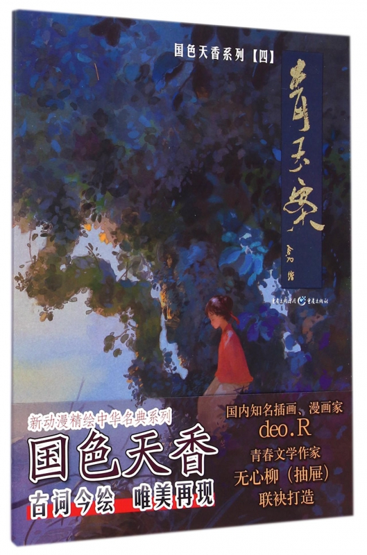 青玉案/国色天香系列