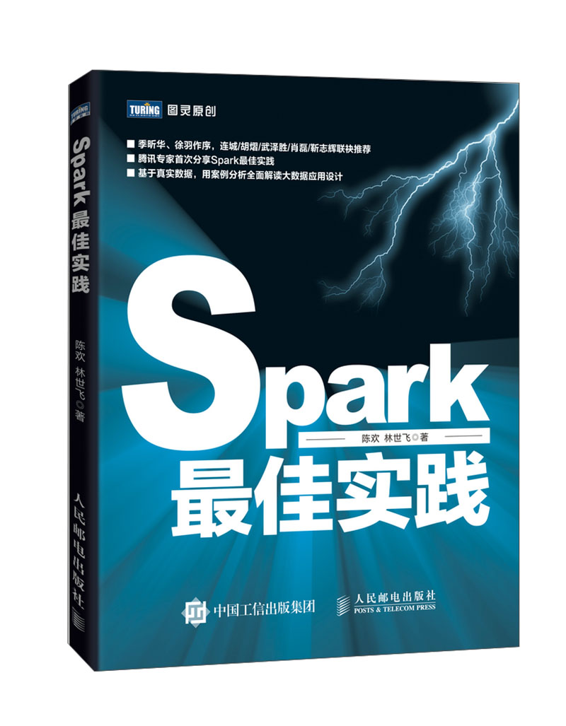 Spark最佳实践(图灵出品）