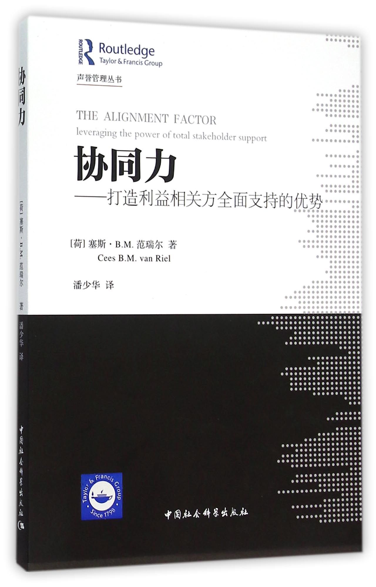 协同力：打造利益相关方全面支持的优势