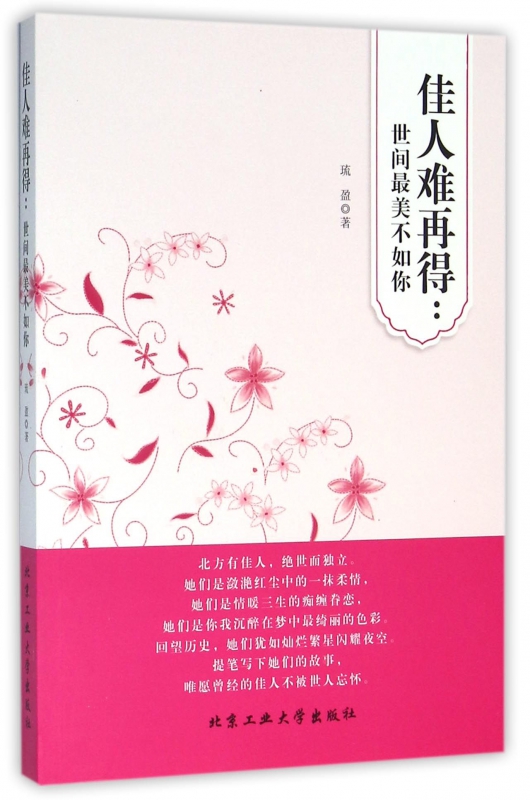 佳人难再得--世间*美不如你