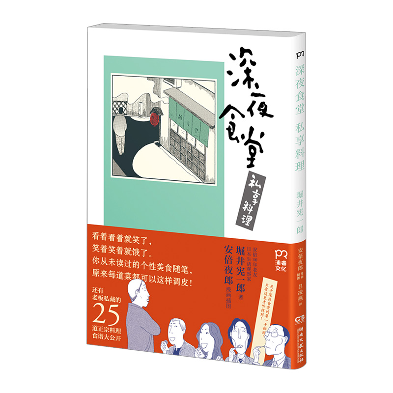 深夜食堂 私享料理 中信书店