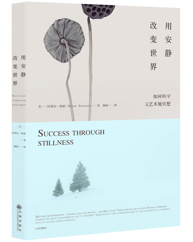 用安静改变世界