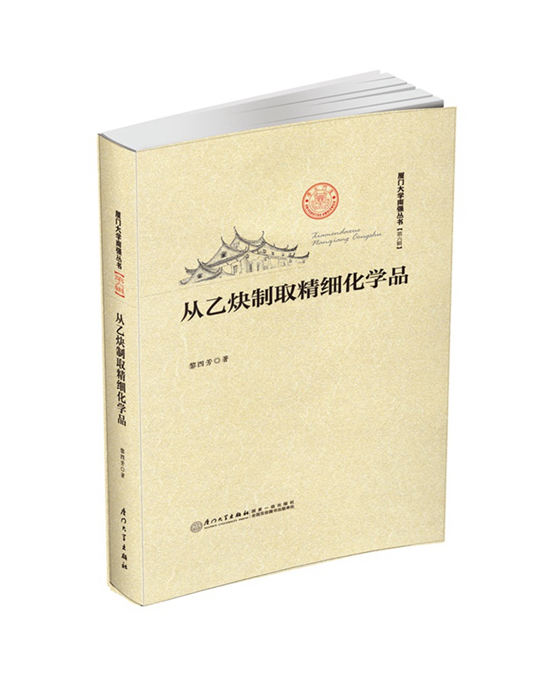 从乙炔制取精细化学品