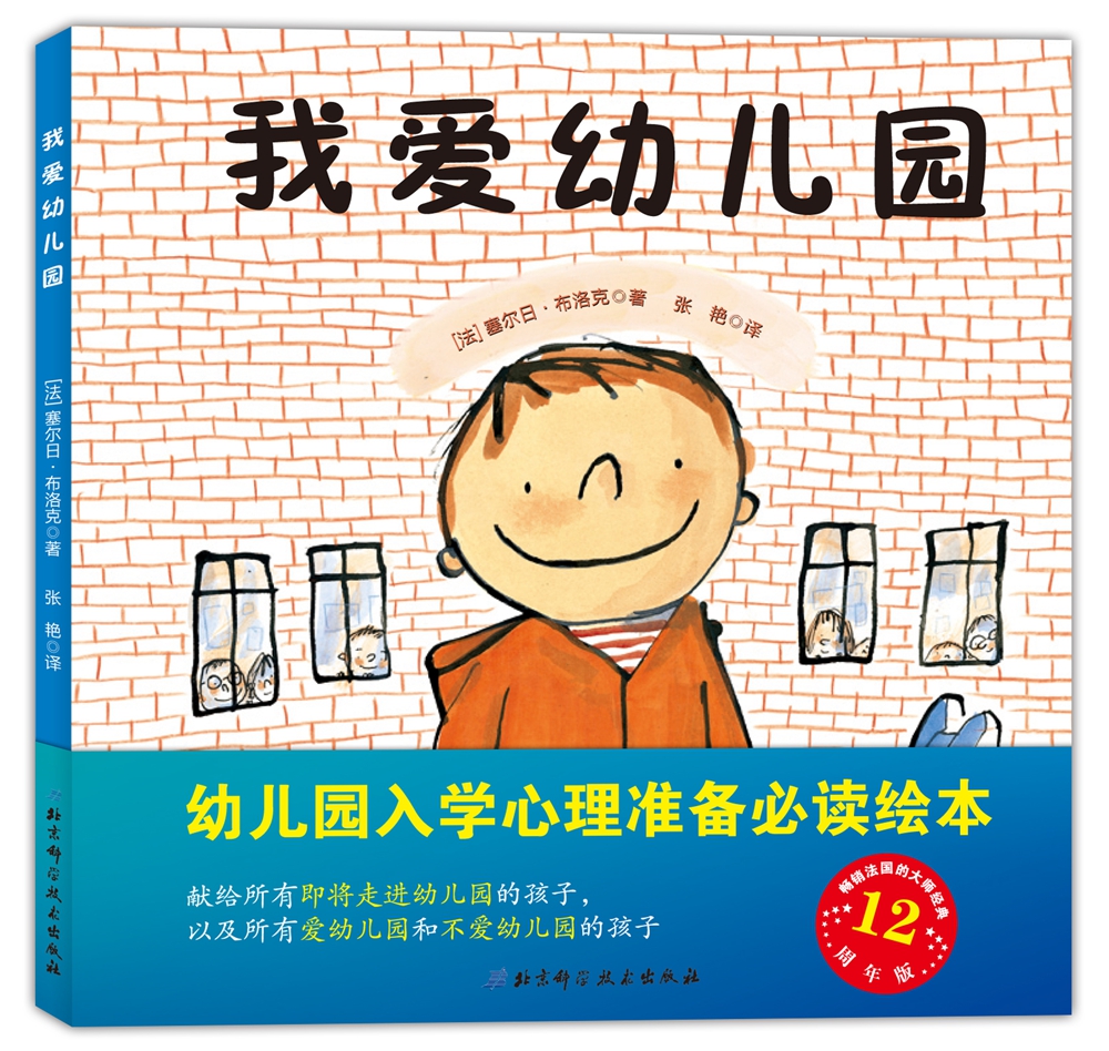 我爱幼儿园 