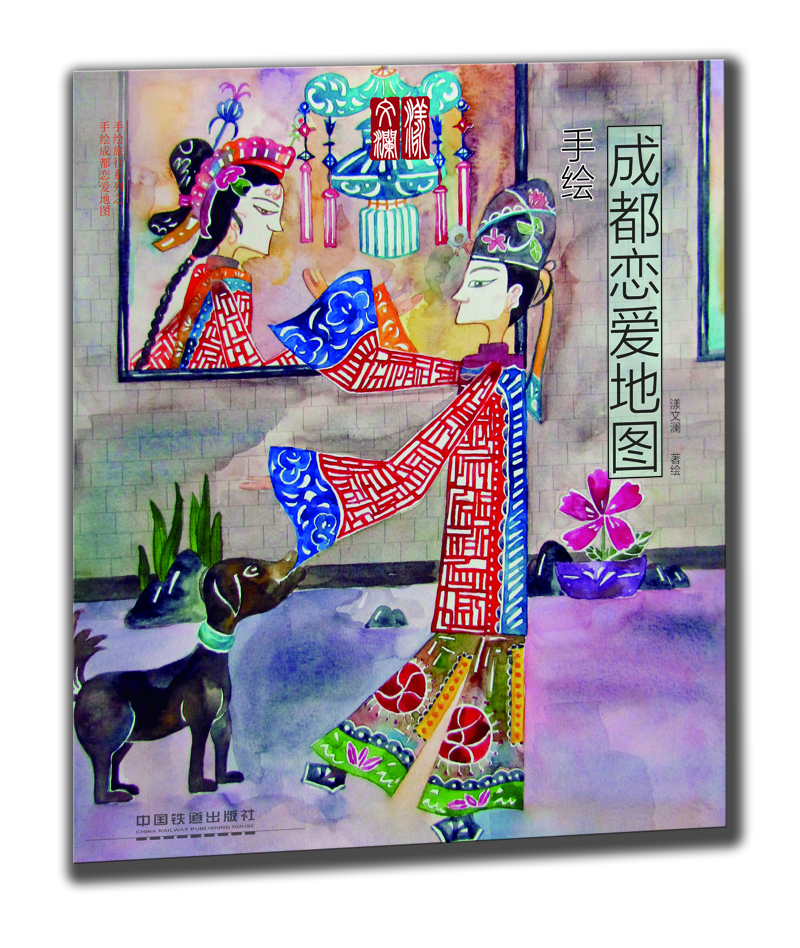 手绘成都恋爱地图