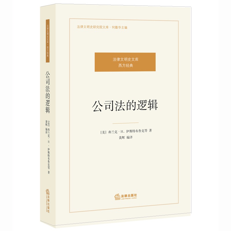 公司法的逻辑