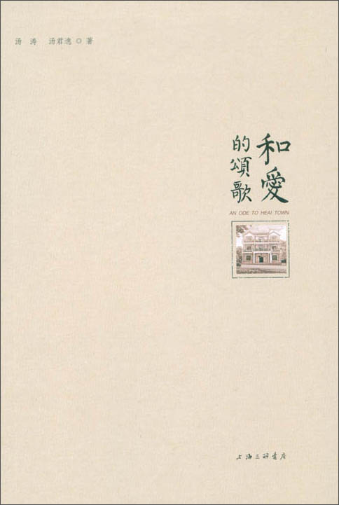 和爱的颂歌