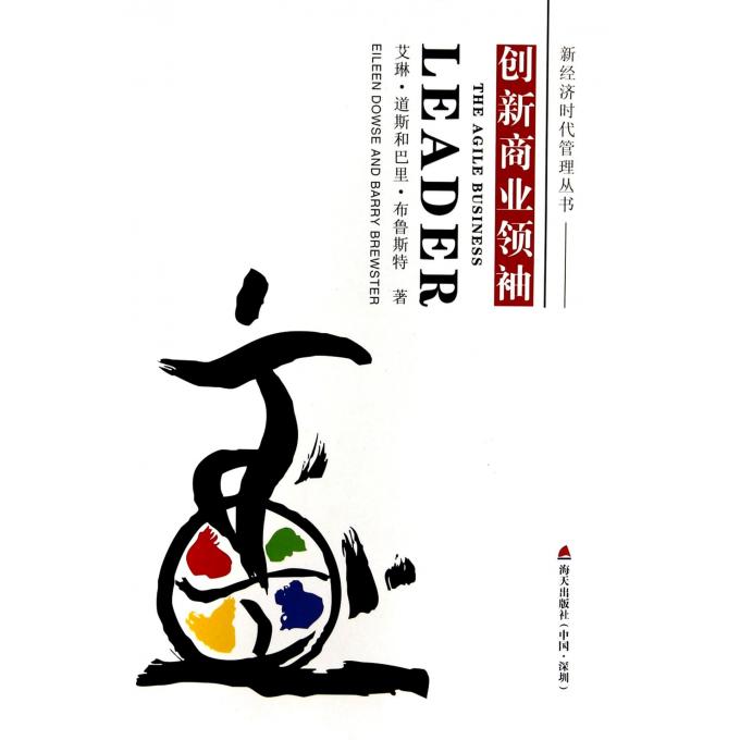 创新商业**/新经济时代管理丛书
