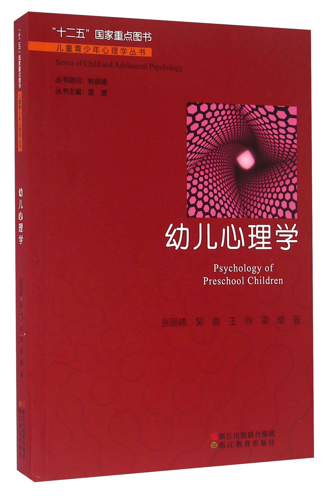 【正版书】幼儿心理学