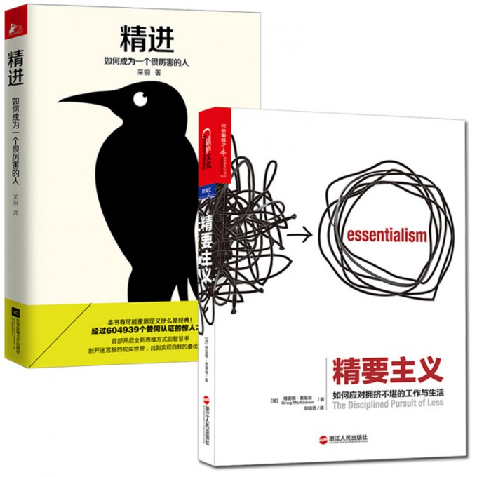 精要主义(如何应对拥挤不堪的工作与生活)