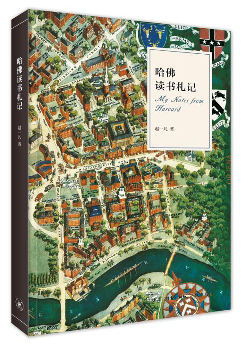 [正版图书]哈佛读书札记