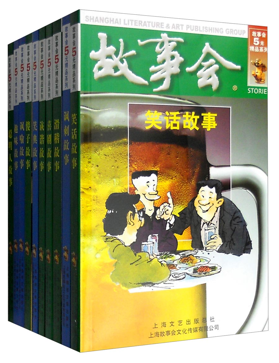 故事会5元精品幽默讽刺系列(套装共10册