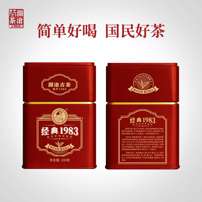 岩冷澜沧古茶 2018年经典1983普洱熟茶100g罐装散茶 经典1983