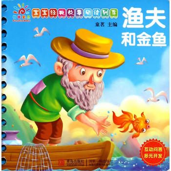 宝宝经典故事阅读列车——渔夫和金鱼