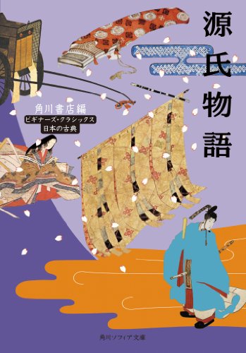 源氏物語源氏物语 日本古典文学系列 紫式部 角川文库 日本红楼梦长篇小说 日文原版