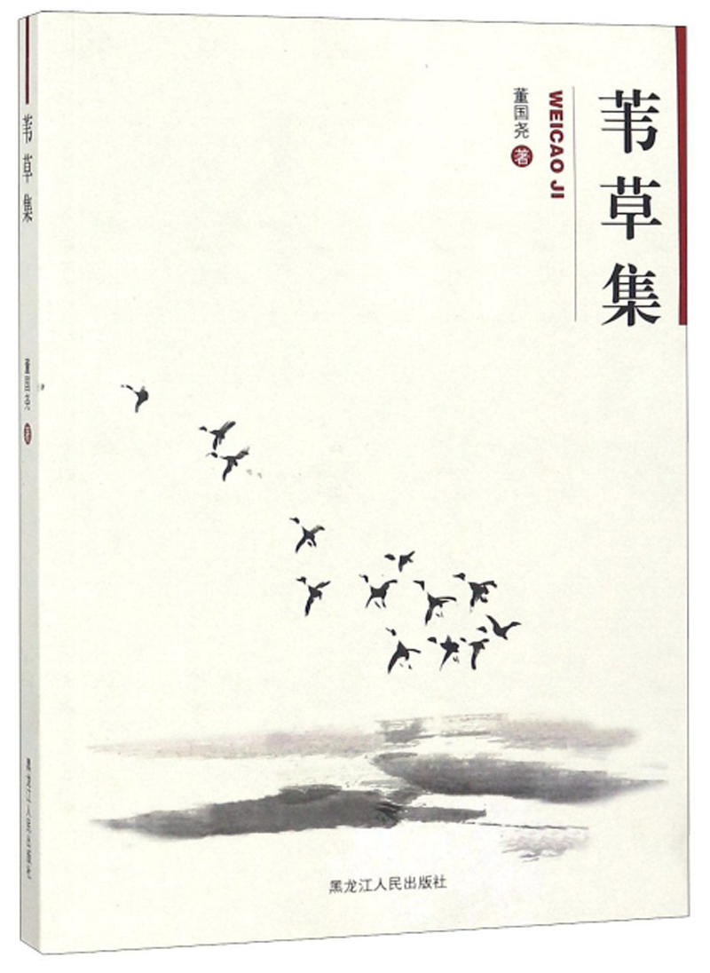 苇草集