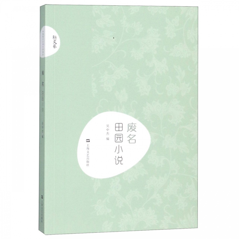 废名田园小说/新文艺