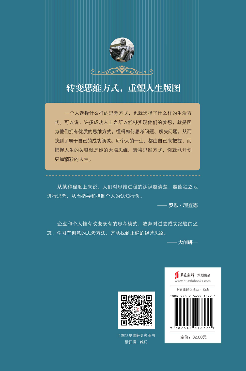 哈佛精英思考术详情图