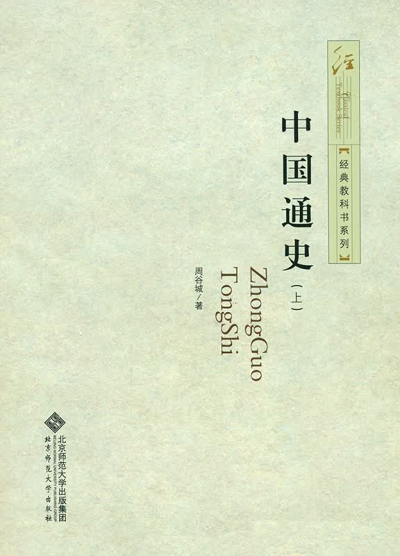 中国通史