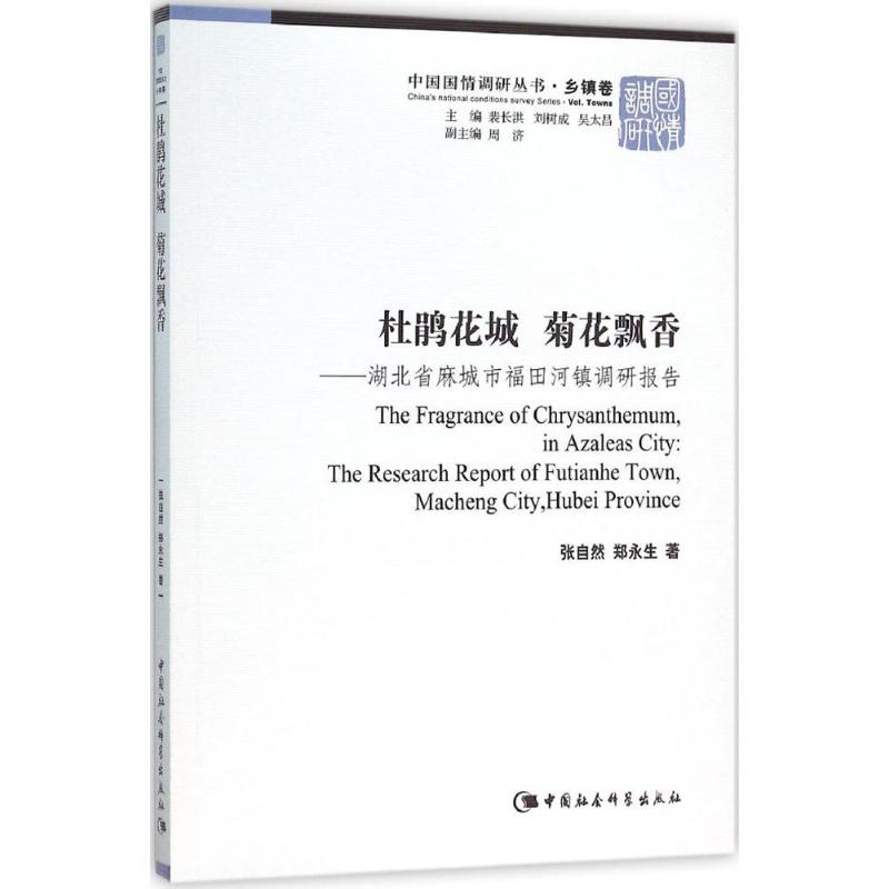 杜鹃花城 菊花飘香