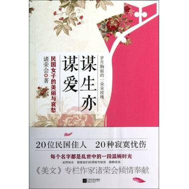 谋生亦谋爱(民国女子的美丽与哀愁)