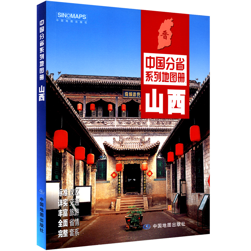 2022新 山西省地图册 介绍省情政区地形交通旅游书籍