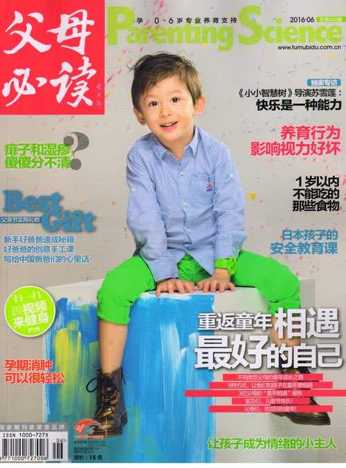 父母必读（2016年6月号）