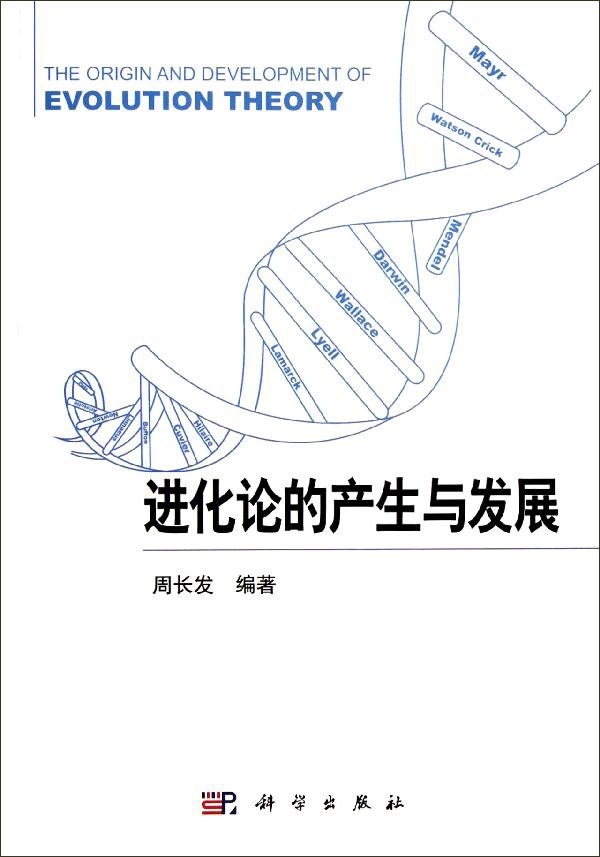 [按需印刷] 进化论的产生与发展