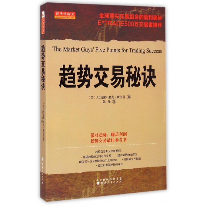 趋势交易秘诀
