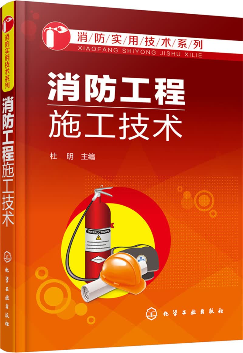 消防工程施工技术
