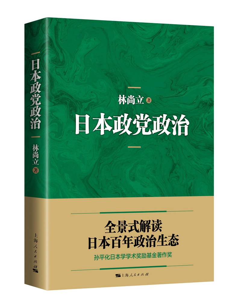 日本政党政治