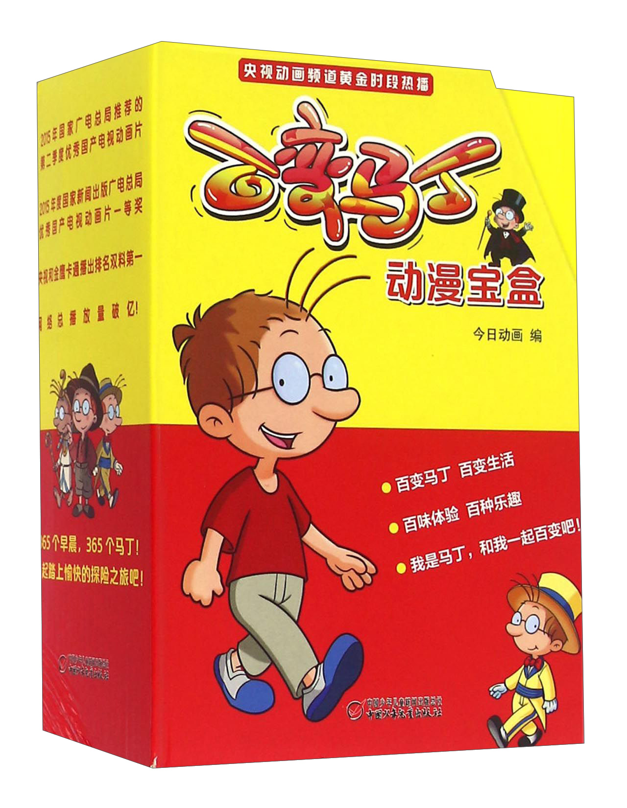 百变马丁动漫宝盒(套装共13册)