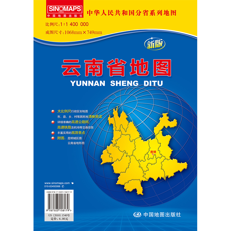 云南省地图 实惠装（折叠 袋装）中华人民共和国分省系列地图 展开约1*0.8米